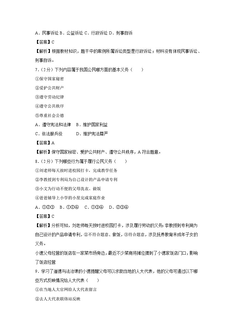 [政治][期末]辽宁省沈阳市康平县2023-2024学年八年级下学期期末试题(解析版)第3页