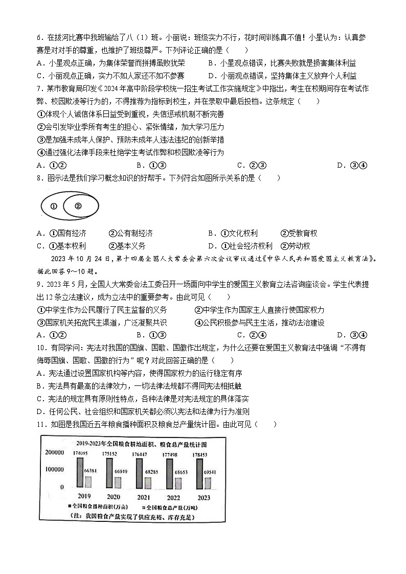 2024年江苏省常州市中考道德与法治真题(无答案)02