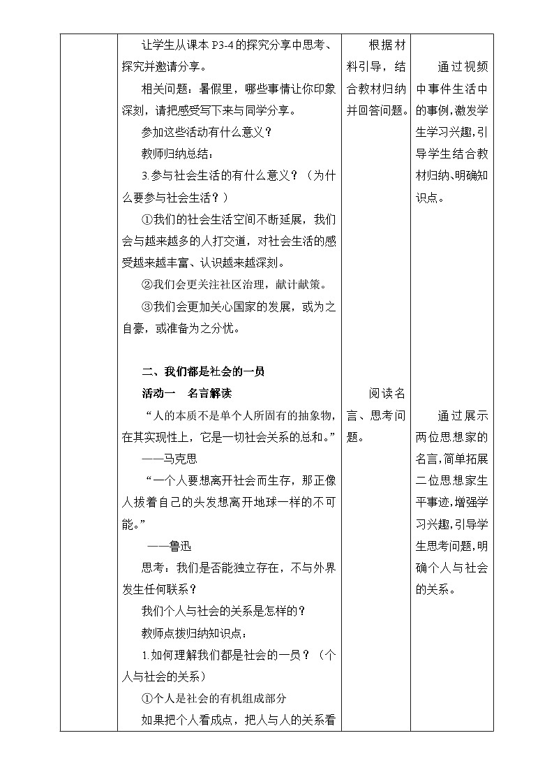 【新课标核心素养】道德与法治八上1.1我与社会（课件+同步教案+视频素材）03