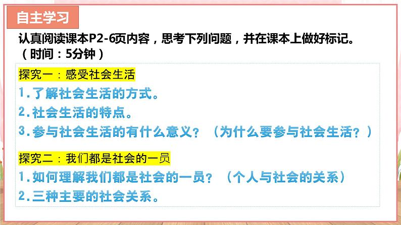 【新课标核心素养】道德与法治八上1.1我与社会（课件+同步教案+视频素材）05