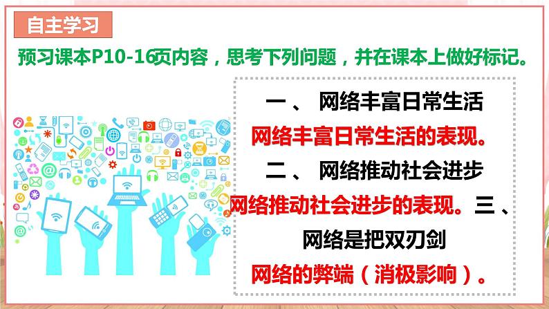 【新课标核心素养】道德与法治八上2.1网络改变世界（课件+同步教案+视频素材）04