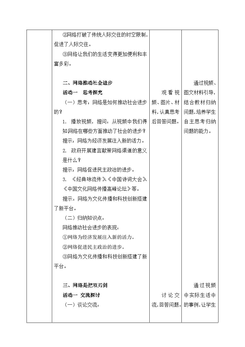 【新课标核心素养】道德与法治八上2.1网络改变世界（课件+同步教案+视频素材）03