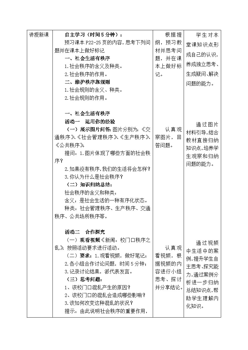 【新课标核心素养】道德与法治八上3.1维护秩序（课件+同步教案+视频素材）02