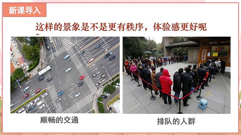 【新课标核心素养】道德与法治八上3.1维护秩序（课件+同步教案+视频素材）03