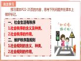 【新课标核心素养】道德与法治八上3.1维护秩序（课件+同步教案+视频素材）