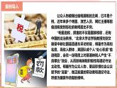 【新课标核心素养】道德与法治八上3.2遵守规则（课件+同步教案+视频素材）