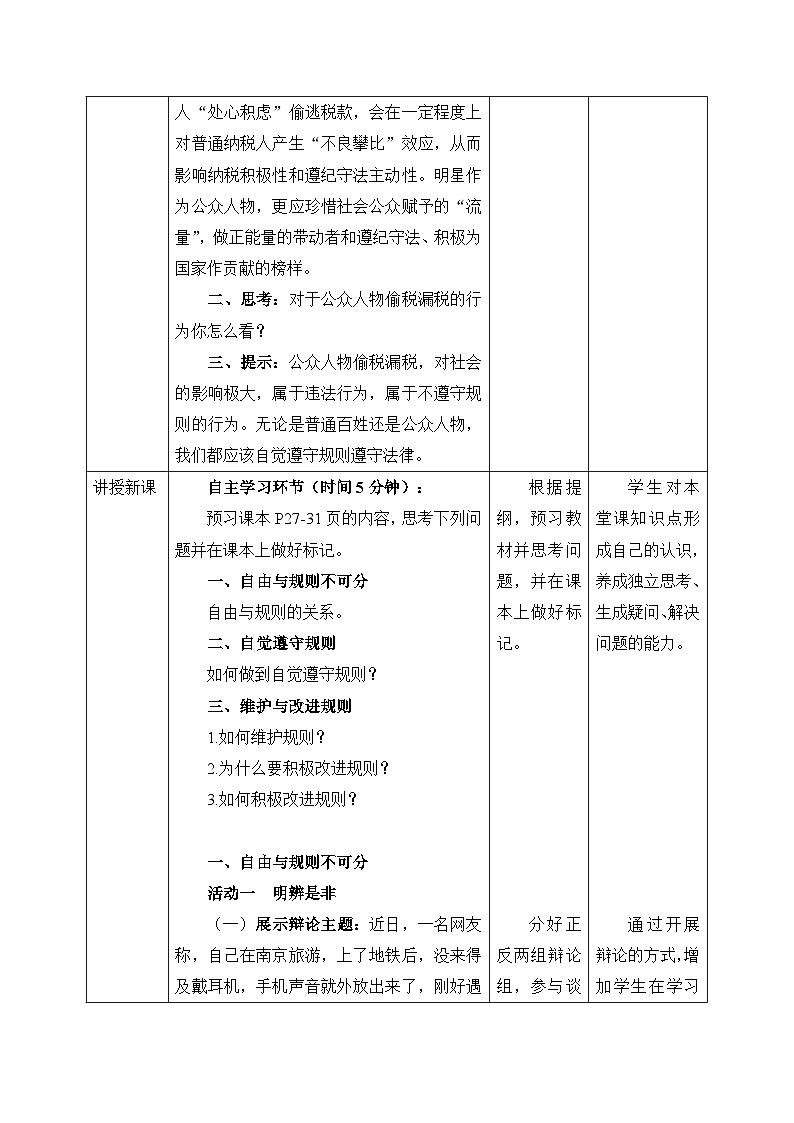 【新课标核心素养】道德与法治八上3.2遵守规则（课件+同步教案+视频素材）02