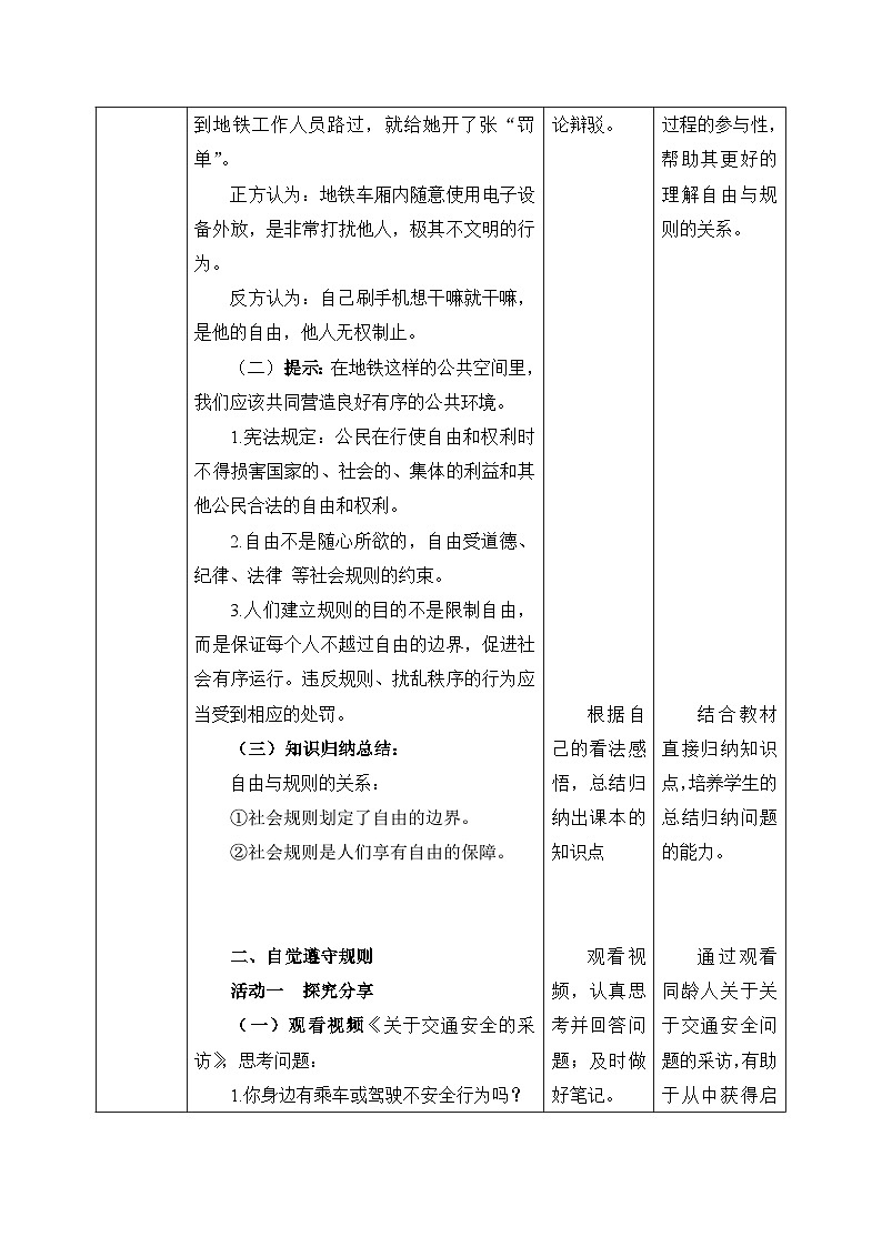 【新课标核心素养】道德与法治八上3.2遵守规则（课件+同步教案+视频素材）03