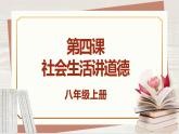 【新课标核心素养】道德与法治八上4.3诚实守信（课件+同步教案+视频素材）