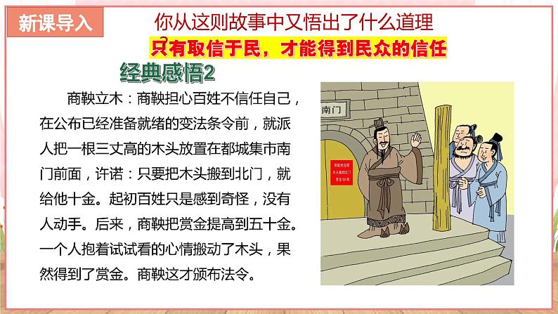 【新课标核心素养】道德与法治八上4.3诚实守信（课件+同步教案+视频素材）03