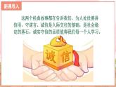 【新课标核心素养】道德与法治八上4.3诚实守信（课件+同步教案+视频素材）
