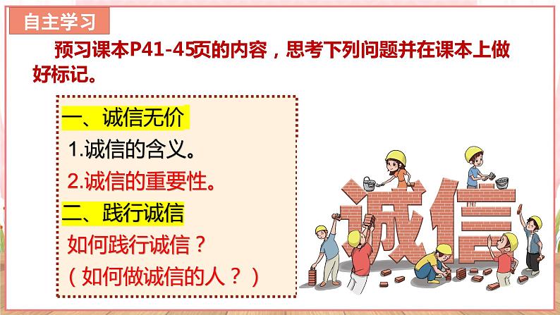 【新课标核心素养】道德与法治八上4.3诚实守信（课件+同步教案+视频素材）06