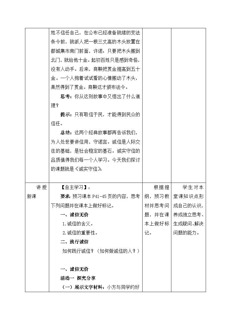【新课标核心素养】道德与法治八上4.3诚实守信（课件+同步教案+视频素材）02