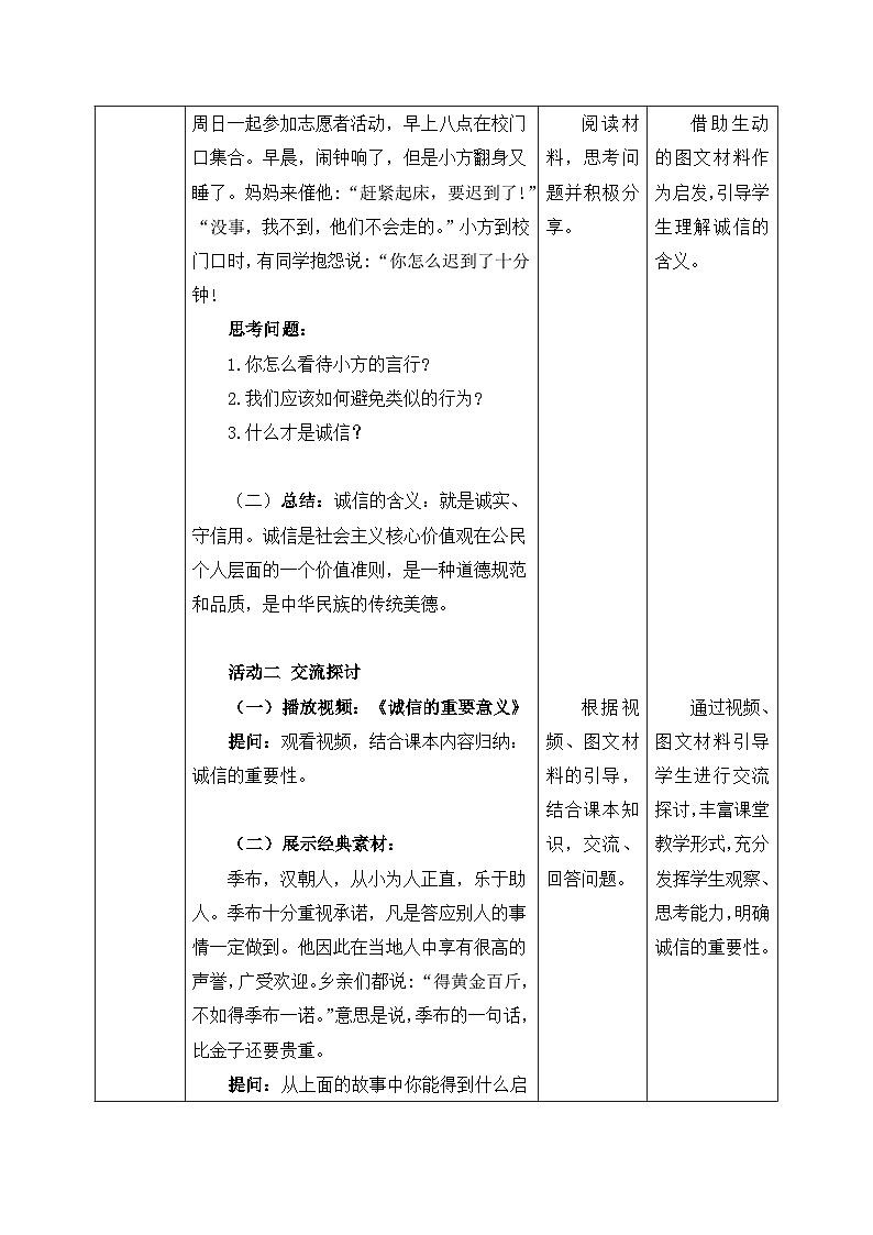 【新课标核心素养】道德与法治八上4.3诚实守信（课件+同步教案+视频素材）03