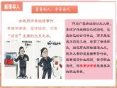 【新课标核心素养】道德与法治八上4.1尊重他人（课件+同步教案+视频素材）