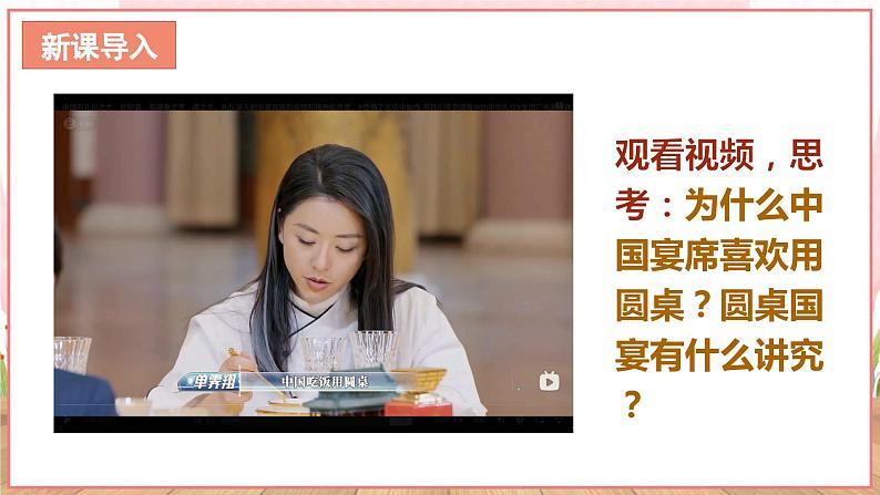 【新课标核心素养】道德与法治八上4.2以礼待人（课件+同步教案+视频素材）02