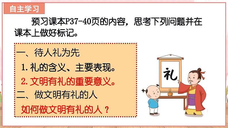 【新课标核心素养】道德与法治八上4.2以礼待人（课件+同步教案+视频素材）06