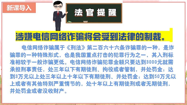 【新课标核心素养】道德与法治八上5.1法不可违（课件+同步教案+视频素材）04