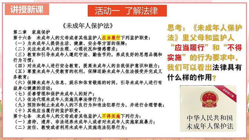 【新课标核心素养】道德与法治八上5.1法不可违（课件+同步教案+视频素材）08