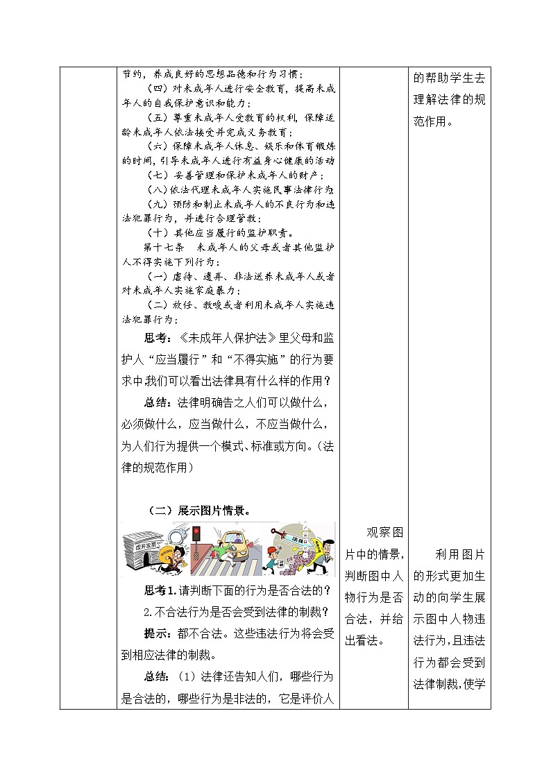 【新课标核心素养】道德与法治八上5.1法不可违（课件+同步教案+视频素材）03