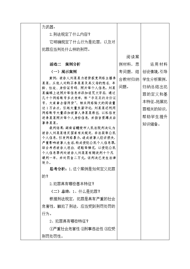 【新课标核心素养】道德与法治八上5.2预防犯罪（课件+同步教案+视频素材）03