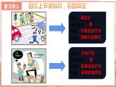 【新课标核心素养】道德与法治八上5.2预防犯罪（课件+同步教案+视频素材）
