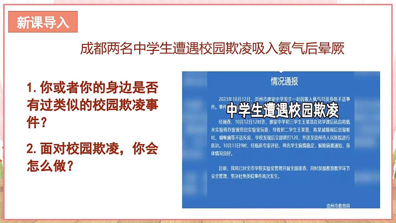 【新课标核心素养】道德与法治八上5.3善用法律（课件38页PPT+教案+视频素材）02