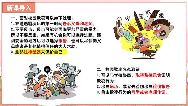 【新课标核心素养】道德与法治八上5.3善用法律（课件38页PPT+教案+视频素材）03