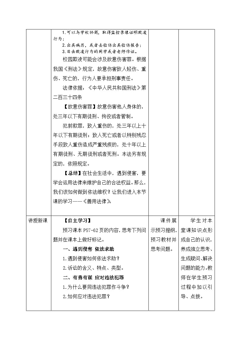 【新课标核心素养】道德与法治八上5.3善用法律（课件38页PPT+教案+视频素材）02