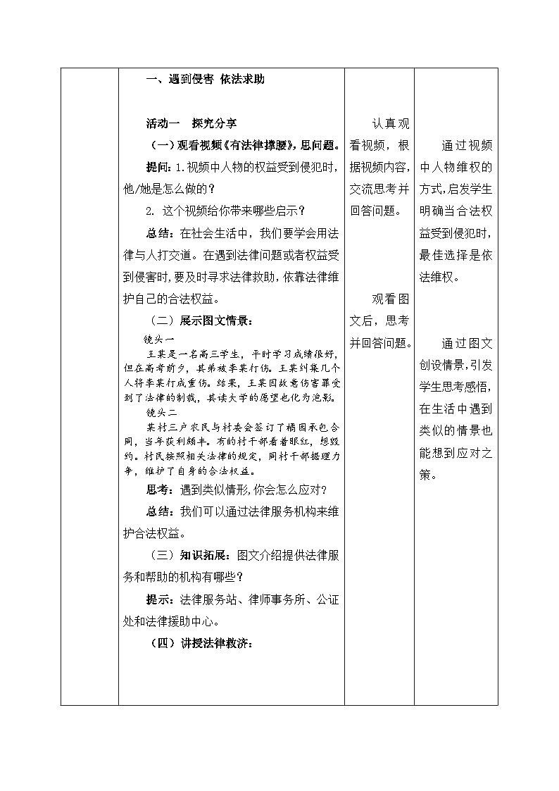 【新课标核心素养】道德与法治八上5.3善用法律（课件38页PPT+教案+视频素材）03