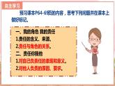 【新课标核心素养】道德与法治八上6.1我对谁负责 谁对我负责（课件+同步教案+视频素材）