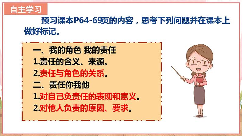 【新课标核心素养】道德与法治八上6.1我对谁负责 谁对我负责（课件+同步教案+视频素材）05