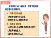 【新课标核心素养】道德与法治八上6.2做负责任的人（课件+同步教案+视频素材）