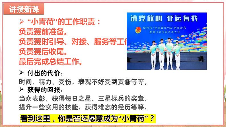 【新课标核心素养】道德与法治八上6.2做负责任的人（课件+同步教案+视频素材）08