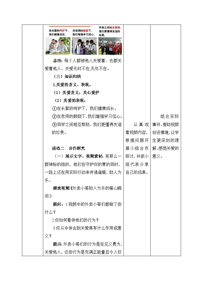 【新课标核心素养】道德与法治八上7.1关爱他人（课件+同步教案+视频素材）03