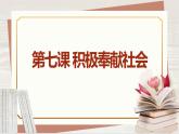 【新课标核心素养】道德与法治八上7.1关爱他人（课件+同步教案+视频素材）