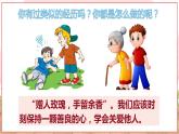 【新课标核心素养】道德与法治八上7.1关爱他人（课件+同步教案+视频素材）