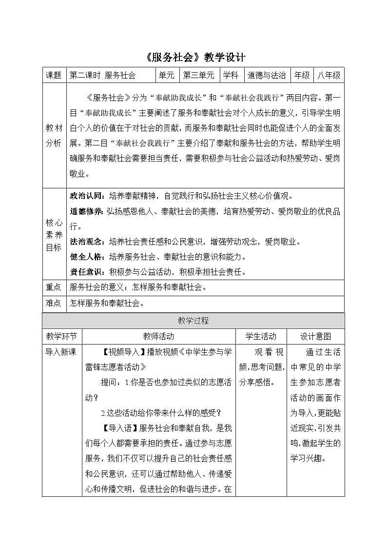 【新课标核心素养】道德与法治八上7.2服务社会（课件+同步教案+视频素材）01
