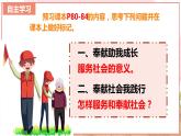 【新课标核心素养】道德与法治八上7.2服务社会（课件+同步教案+视频素材）