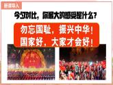 【新课标核心素养】道德与法治八上8.1国家好 大家才会好（课件+同步教案+视频素材）