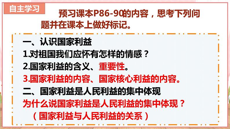 【新课标核心素养】道德与法治八上8.1国家好 大家才会好（课件+同步教案+视频素材）06