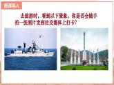 【新课标核心素养】道德与法治八上8.2坚持国家利益至上（课件+同步教案+视频素材）