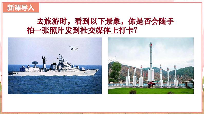 【新课标核心素养】道德与法治八上8.2坚持国家利益至上（课件+同步教案+视频素材）02