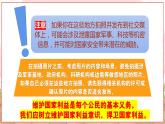 【新课标核心素养】道德与法治八上8.2坚持国家利益至上（课件+同步教案+视频素材）