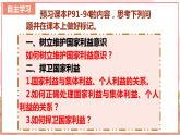 【新课标核心素养】道德与法治八上8.2坚持国家利益至上（课件+同步教案+视频素材）