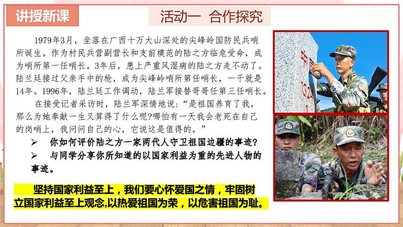 【新课标核心素养】道德与法治八上8.2坚持国家利益至上（课件+同步教案+视频素材）07