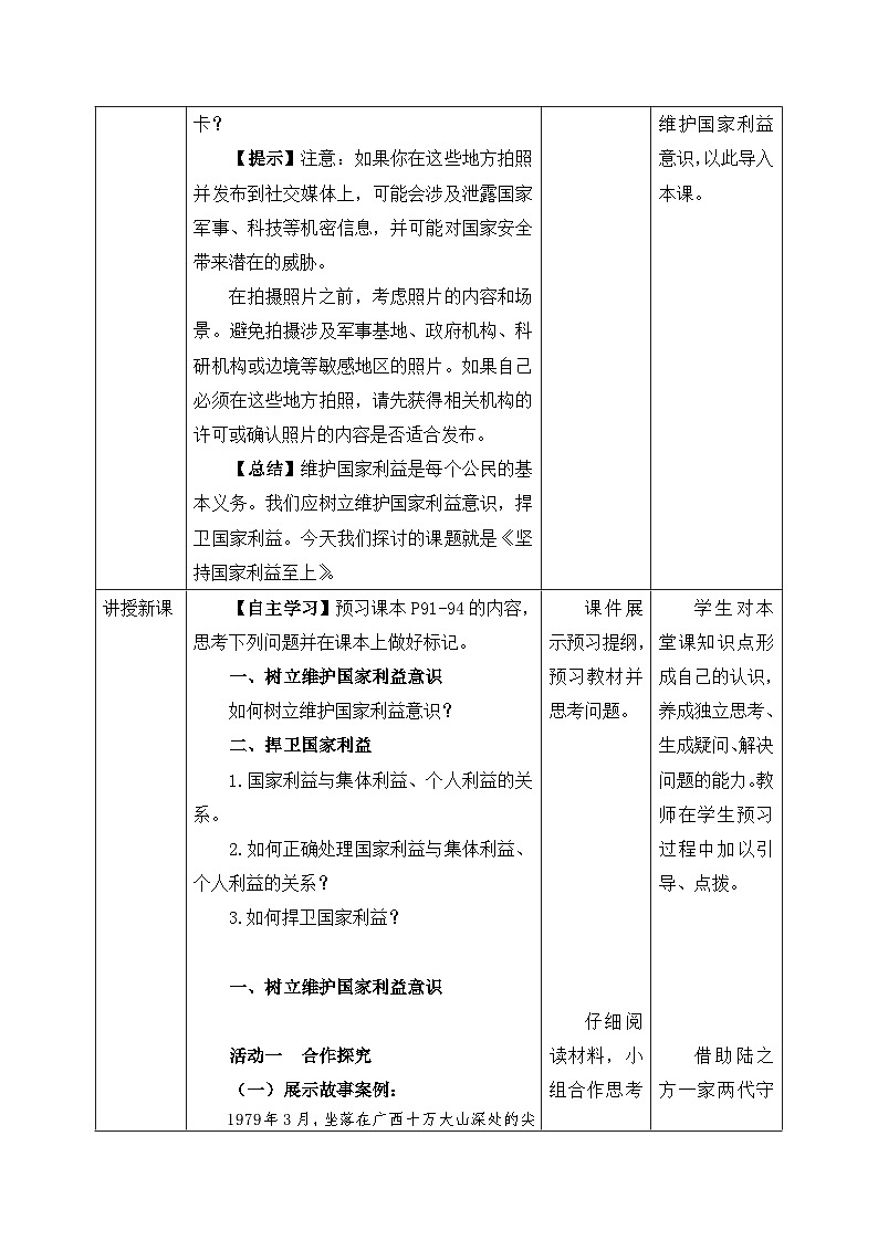 【新课标核心素养】道德与法治八上8.2坚持国家利益至上（课件+同步教案+视频素材）02