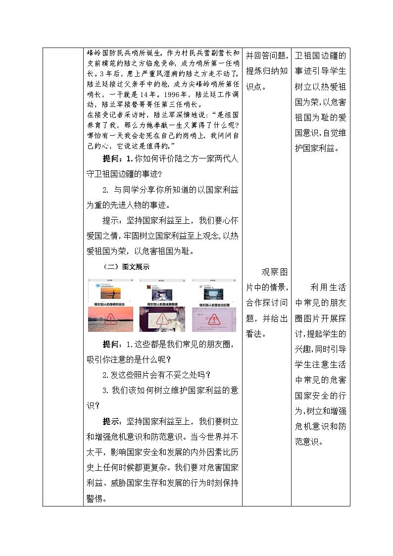 【新课标核心素养】道德与法治八上8.2坚持国家利益至上（课件+同步教案+视频素材）03