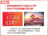 【新课标核心素养】道德与法治八上9.1认识总体国家安全观（课件+同步教案+视频素材）