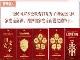【新课标核心素养】道德与法治八上9.1认识总体国家安全观（课件+同步教案+视频素材）